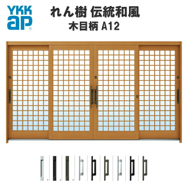 【4月はエントリーでP10倍】 玄関引戸 YKKap れん樹 伝統和風 A12 井桁格子 W3510×H1930 木目柄 12尺4枚建 ランマ無 単板ガラス YKK 玄関引き戸 和風 玄関ドア 引き戸 おしゃれ アルミサッシ リフォーム ドリーム