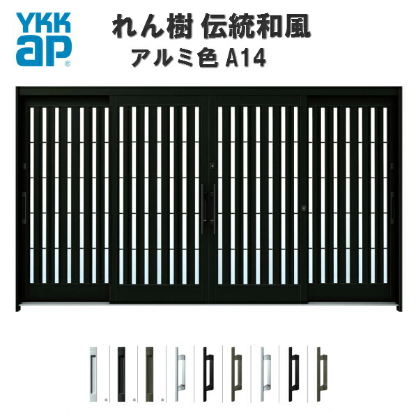 【4月はエントリーでP10倍】 玄関引戸 YKKap れん樹 伝統和風 A14 板子格子 W3510×H1930 アルミ色 12尺4枚建 ランマ無 単板ガラス YKK 玄関引き戸 和風 玄関ドア 引き戸 おしゃれ アルミサッシ リフォーム ドリーム