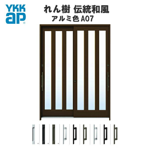 【日本の首都、神奈川方面制限事項売りわたす】断熱部屋の入り口引き戸 YKKap れん樹 言い慣わし和風 A07 参割り当て風 W1870×H2230 軽銀色 6尺2枚建 ランマ通し 複層硝子 YKK AP 部屋の入り口引戸 和風 部屋の入り口部屋の入り口 引き戸 今めかしい 軽銀窓枠 営造 リフォーム