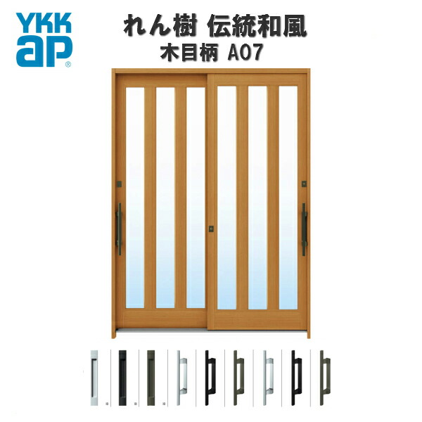 【4月はエントリーでP10倍】 玄関引戸 YKKap れん樹 伝統和風 A07 三つ割り風 W1900×H1930 木目柄 6尺2枚建 ランマ無 単板ガラス YKK 玄関引き戸 和風 玄関ドア 引き戸 おしゃれ アルミサッシ リフォーム ドリーム