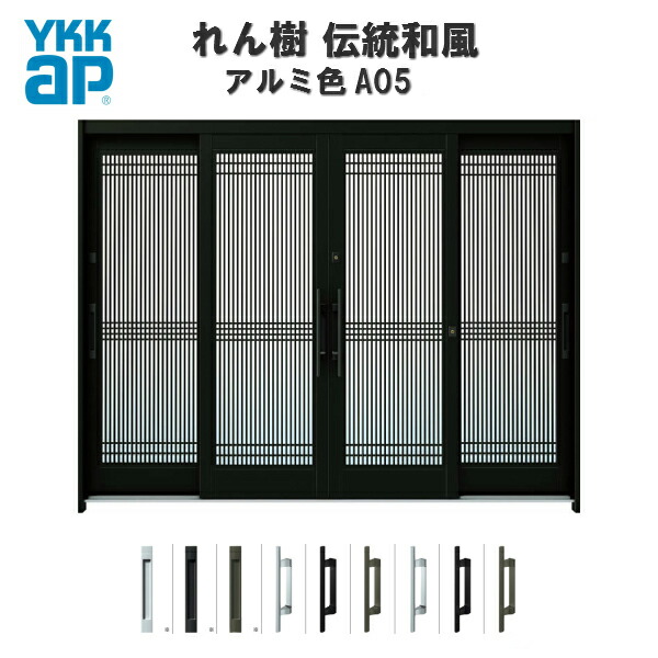 断熱部屋の入り口引き戸 YKKap れん樹 言い慣わし和風 A05 万本透かし彫り W2600×H1930 軽銀色 9尺4枚建 ランマ無 複層瑠璃 YKK 部屋の入り口引戸 和風 部屋の入り口部屋の入り口 引き戸 今めかしい 軽銀窓枠 リフォーム 意気込み