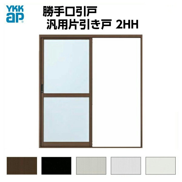 【4月はエントリーでP10倍】 勝手口引き戸 2HH 外付型 12218 W1228×H1788mm 単板ガラス YKKap 勝手口引戸 ドア YKK アルミサッシ 引き戸 土間 店舗 物置 倉庫 非住居用 引戸 安い 勝手口ドア リフォーム DIY ドリーム