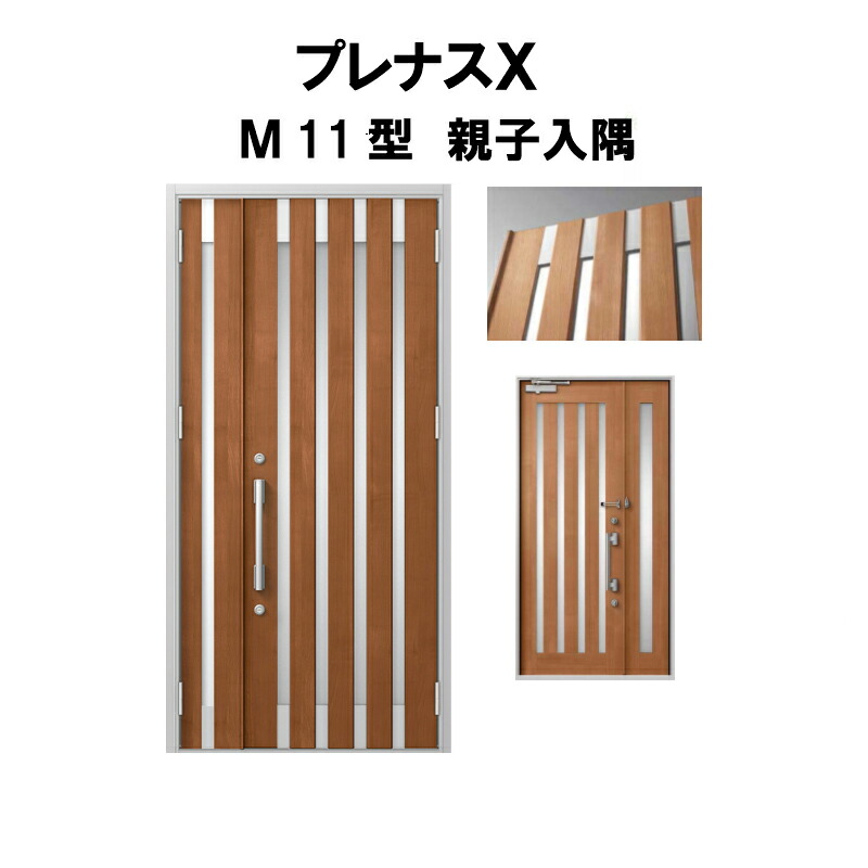 Lixil 玄関ドア プレナスx リフォーム Diy 玄関ドア プレナスx その他 M11型デザイン 木材 建築資材 設備 木材 建築資材 設備 お買い得 親子入隅ドア 親子入隅ドア W1138 H2330mm W1138 H2330mm リクシル トステム Lixil Tostem アルミサッシ ドア 玄関 扉