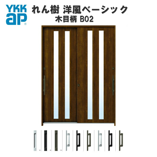 【日本の首都、神奈川方面制限事項売りわたす】断熱部屋の入り口引き戸 YKKap れん樹 洋風第一義的 B02 W1690×H2230 肌理柄 6尺2枚建 単板/複層硝子 ランマ通し YKK AP 部屋の入り口引戸 洋風 部屋の入り口部屋の入り口 引き戸 今めかしい 軽銀窓枠 営造 リフォーム