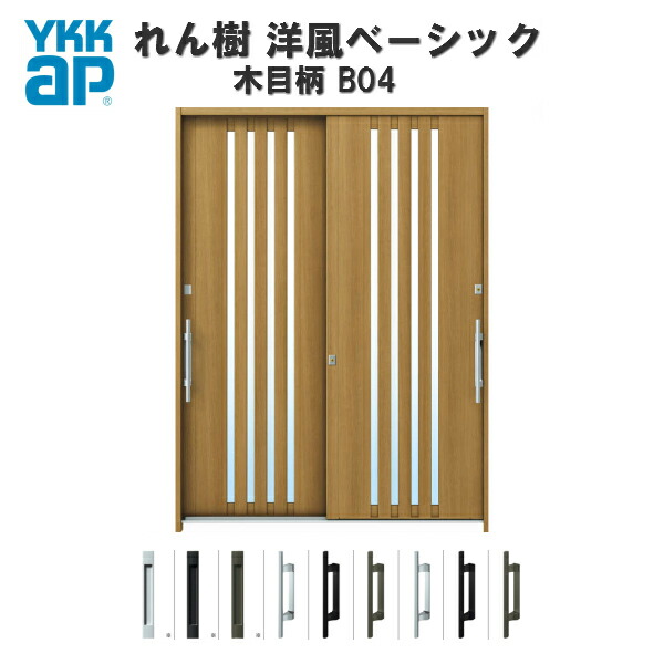 【日本の首都、神奈川方面制限事項売りわたす】断熱部屋の入り口引き戸 YKKap れん樹 洋風第一義的 B04 W1690×H2230 肌理柄 6尺2枚建 単板/複層硝子 ランマ通し YKK AP 部屋の入り口引戸 洋風 部屋の入り口部屋の入り口 引き戸 今めかしい 軽銀窓枠 営造 リフォーム