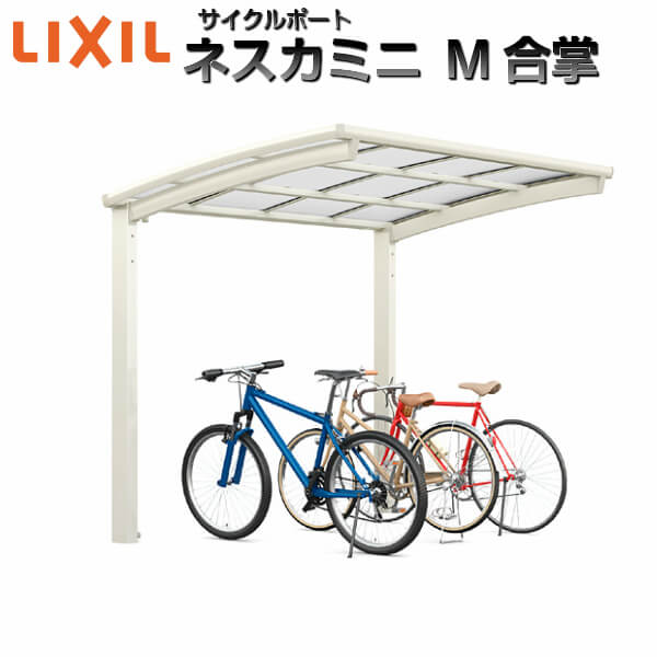 超人気の サイクルポート <br>LIXIL リクシル TOEX <br>フーゴAパーク