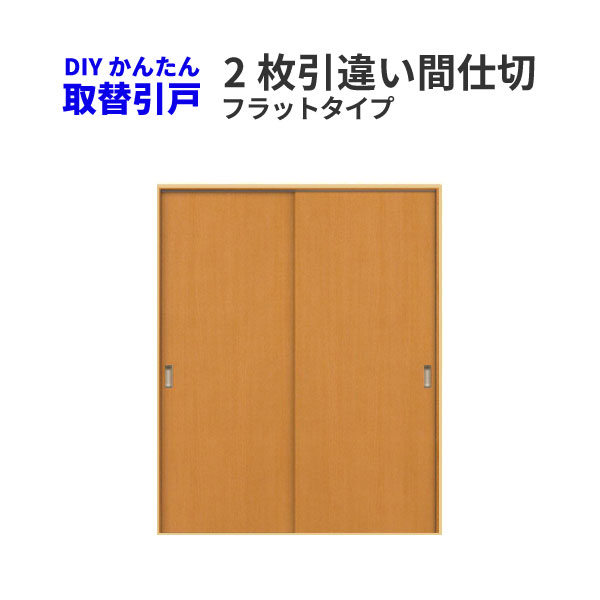 オーダー建具 押入クローゼット ６枚建（Ｓ-size）引戸⇒折戸に変更