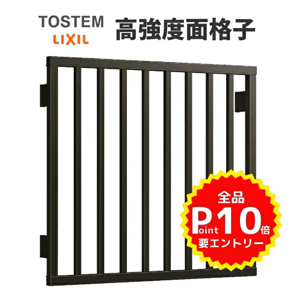 【4月はエントリーでP10倍】 面格子 高強度面格子 壁付 16011 W1750×1220 LIXIL ドリーム