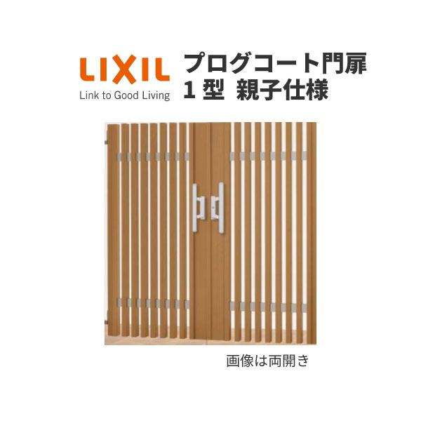 アルミサッシ専門店エルネクス門扉 M-KK型 片開き W1100×H1400 LIXIL