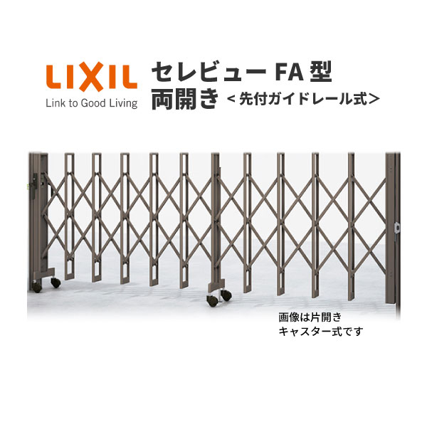 お気に入りの リフォーム設備センターカーゲート 伸縮門扉 セレビュー