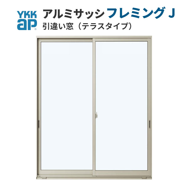 YKKap フレミングJ 2枚建 引違い窓 リフォーム 16520 アルミサッシ W1690×H2030mm