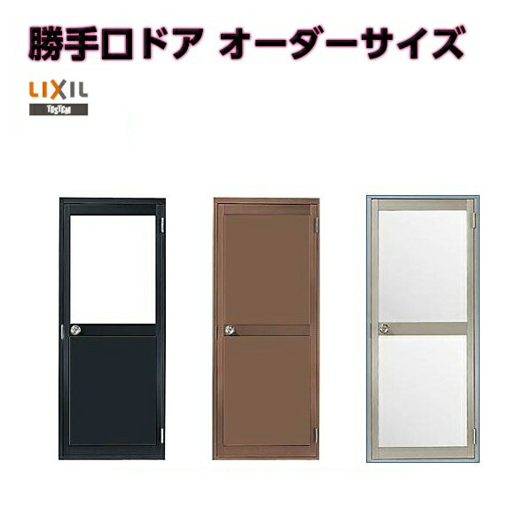 ロンカラーガラスドア 内付枠 特注 W409~905×H537~2070mm 勝手口ドア オーダーサイズ ランマなし 鍵3本付 LIXIL/リクシル 単板ガラス ドア 裏口 勝手口 工場 倉庫 物置 事務所 安い ドア リフォーム DIY ドリーム|ドリーム