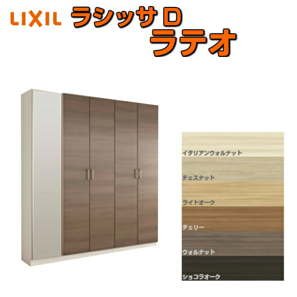 サボ箱 シューズボックス席 入り口・入口納める リクシル ラシッサD ラテオ ロッカー型(L2) 中中仕切り印字機 H21 間口2000×高さ2160×奥ふかさ360粍 アイスクリームソーダ/台輪納まり 精神的な統合式 いき込み