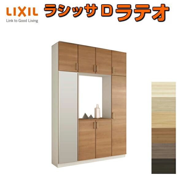 サボ箱 シューズボックス席 入り口・入口納める リクシル ラシッサD ラテオ ロの字型(R) H23 間口1600×高さ2384×奥ふかさ400粍 アイスクリームソーダ/台輪納まり 精神的な統合式 DIY いき込み
