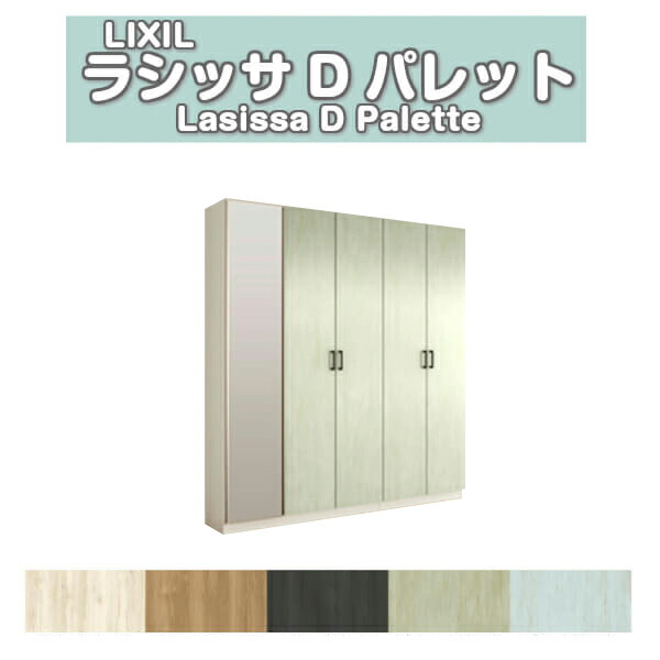 下駄箱 シューズボックス 玄関収納 リクシル ラシッサD パレット ロッカー型(L1) H21 間口2000&times;高さ2160&times;奥行360mm フロート/台輪納まり 組立式 DIY ドリーム｜ドリーム 74,690円