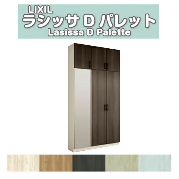 ラシッサd シューズボックス 間口10 高さ2384 奥行360mm おしゃれ H23 フロート 台輪納まり Lixil 組立式 靴箱 扉付き 下駄箱 リクシル 玄関収納 パレット 下駄箱 ロッカー型 L ドリーム ドリーム玄関収納 Diy 壁面収納 シューズボックス Datastorageasean Com