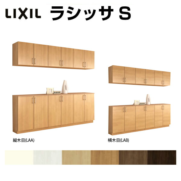 愛用 下駄箱 シューズボックス ラシッサs リクシル 玄関収納 シューズボックス 2月はエントリーでp10倍 下駄箱 カウンター型 C ドリーム Diy リフォーム 靴箱 組立式 扉付き フロート 台輪納まり 間口2400 高さ2160 奥行360mm H21 Www Kidymap Com