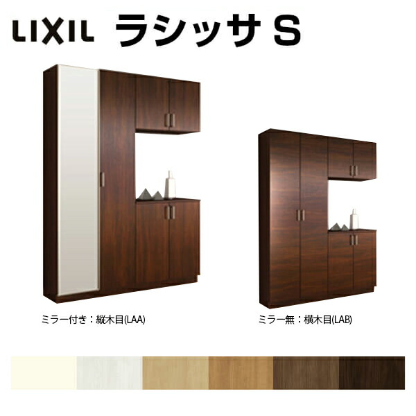 配送員設置送料無料 リフォーム設備センター下駄箱 シューズボックス 玄関収納 リクシル ラシッサD ヴィンティア ローカウンター型 A H08 間口 1600×高さ898×奥行400mm フロート 台輪納まり 組立式 DIY