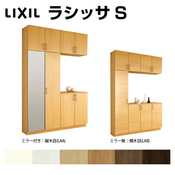 【楽天市場】6月はエントリーでP10倍 下駄箱 シューズボックス 玄関収納 リクシル ラシッサS コの字型(K) H23 間口1600×高さ ...