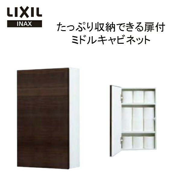 訳あり LIXIL リクシル INAX イナックス 扉付ミドルキャビネット TSF-107 LD 寸法:360x150x600 トイレ収納棚 ドリーム  fucoa.cl