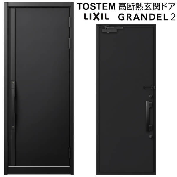 玄関ドア 片開き グランデル2 173型 W939&times;H2330mm 断熱玄関ドア スタンダード仕様 ST2 リクシル トステム LIXIL TOSTEM ドア サッシ 戸建て用 玄関ドア 扉 おしゃれ 交換 リフォーム DIY ドリーム｜ドリーム