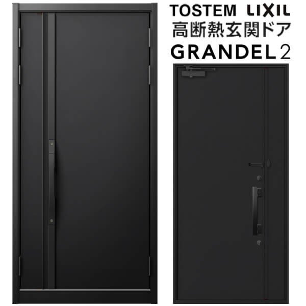 【4月はエントリーでP10倍】 玄関ドア 親子入隅(採光なし) グランデル2 173型 W1138×H2330mm 断熱玄関ドア スタンダード仕様 ST2 リクシル トステム LIXIL TOSTEM ドア サッシ 戸建て用 玄関ドア 扉 おしゃれ 交換 リフォーム DIY ドリーム
