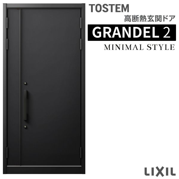 玄関ドア 親子入隅 グランデル2 156型 W1138×H2330mm 断熱玄関 スタンダード仕様 ST3 リクシル トステム LIXIL TOSTEM ドア サッシ 戸建て用 玄関ドア 扉 おしゃれ 交換 リフォーム DIY ドリーム|ドリーム