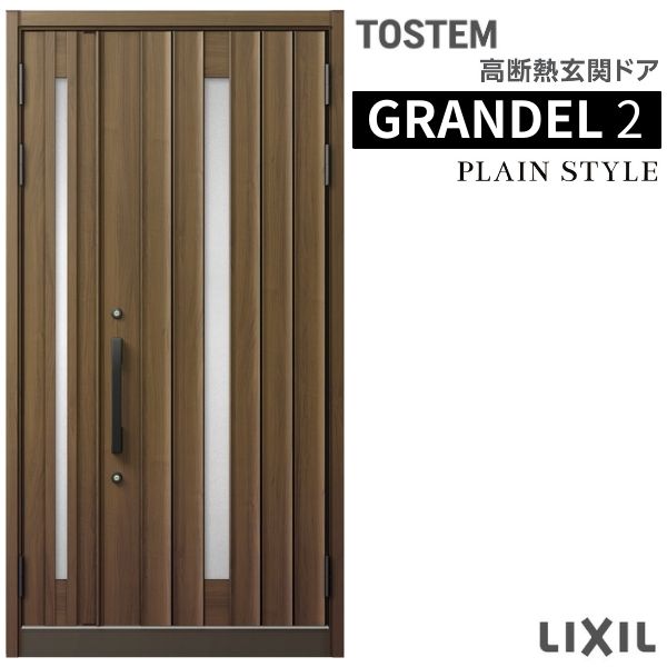 部屋の入り口部屋の入り口 親子 グランデル2 182型 W1240×H2330粍 断熱部屋の入り口 標準尺度遣りかた ST3 リクシル トステム LIXIL TOSTEM 部屋の入り口 窓枠 戸建て用 部屋の入り口部屋の入り口 扉 今めかしい 取り替えっこ リフォーム DIY 意気ごみ