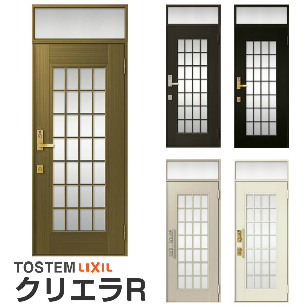 安い 玄関ドア人気no1 格安 リフォーム おしゃれ おしゃれ クリエラr Diy Lixil Tostem リクシル ドア 住宅用玄関ドア リクシル ドリーム ドリーム 玄関ドア Diy 事務所 片開きドア トステム 交換 14型ランマ付 アルミ玄関ドア クリエラr 玄関ドア アルミサッシ ドア