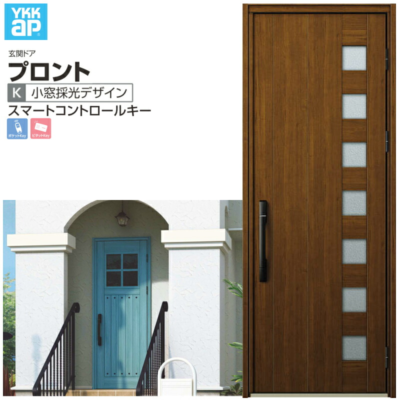 玄関ドア YKKap プロント K04 片開きドア スマートコントロールキー W872&times;H2330mm ランマなし DH=23 玄関ドア アルミサッシ 新設 おしゃれ リフォーム DIY ドリーム｜ドリーム