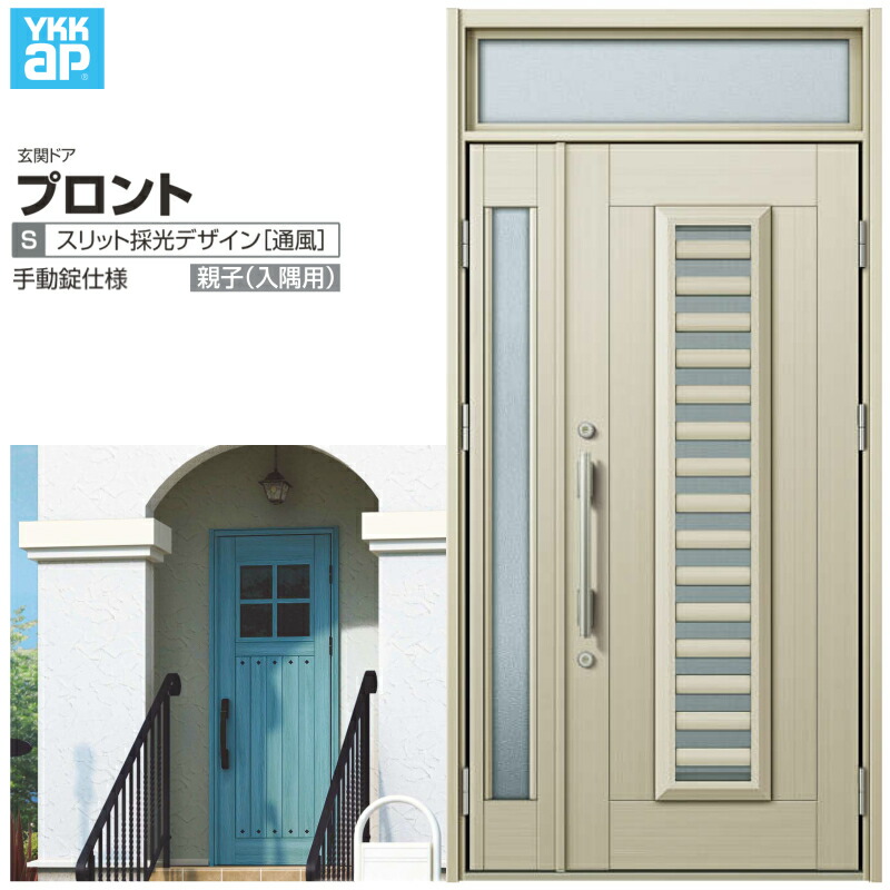 【4月はエントリーでP10倍】 玄関ドア YKKap プロント S11親子(入隅用) 手動錠仕様 W1135×H2330mm ランマ付 DH\u003d20 採風 玄関ドア アルミサッシ 新設 おしゃれ リフォーム DIY ドリーム