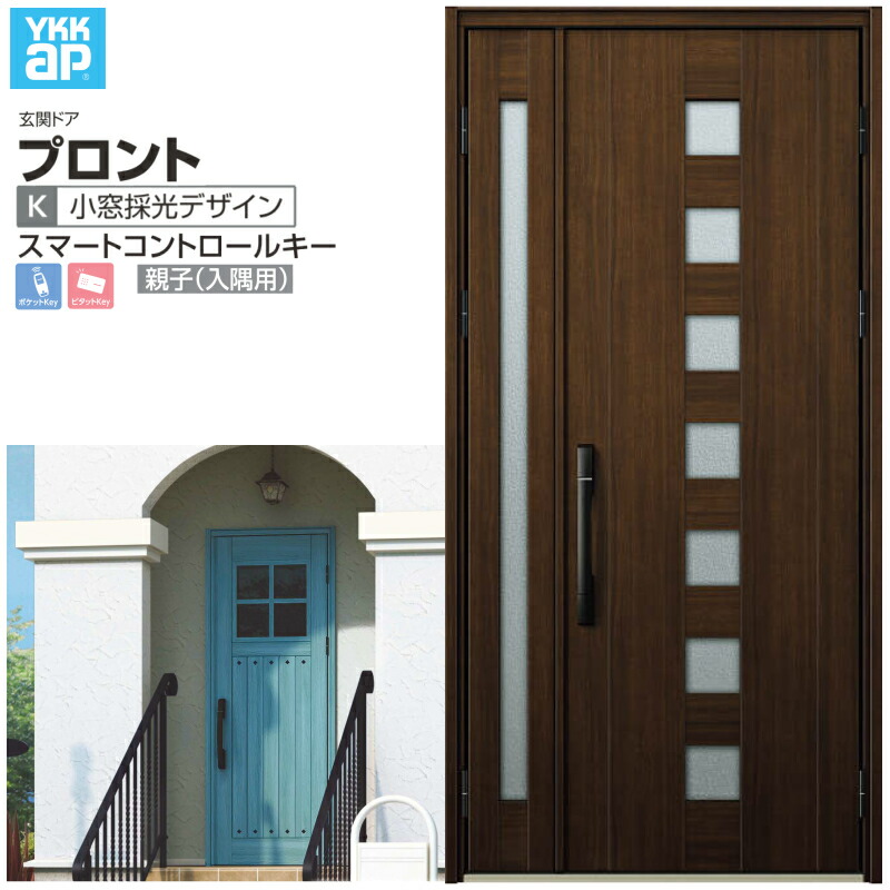 部屋の入り口部屋の入り口 YKKap プロント K03 親子(入隅用) スマートコントロールキー W1135×H2330粍 ランマなし DH\u003d23 部屋の入り口部屋の入り口 軽銀窓枠 築き上げる 今めかしい リフォーム DIY 意気ごみ