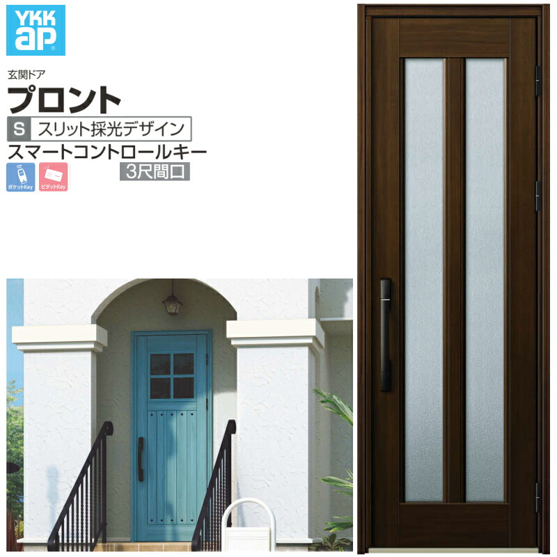 【4月はエントリーでP10倍】 玄関ドア YKKap プロント S02 ３尺間口 スマートコントロール W780×H2330mm ランマなし DH\u003d23 玄関ドア アルミサッシ 新設 おしゃれ リフォーム DIY ドリーム