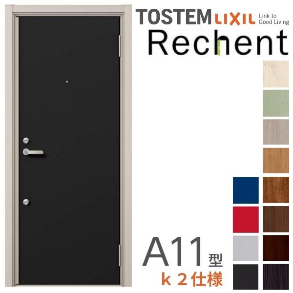 リフォーム用アパートドア リシェント ランマなし A11型 断熱仕様 k2仕様 W714~825×H1739~2117mm リクシル/LIXIL アパートドア|ドリーム