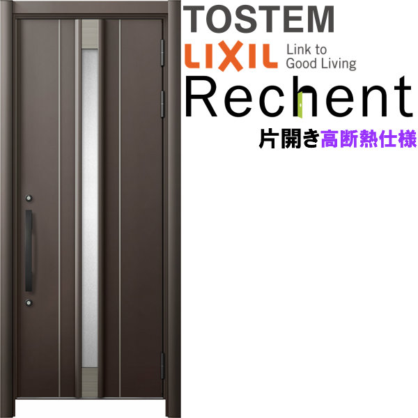 【4月はエントリーでP10倍】 リフォーム用玄関ドア リシェント3 片開きドア ランマなし 14N型 高断熱仕様 W764～943×H1841～2045mm リクシル/LIXIL 工事なし