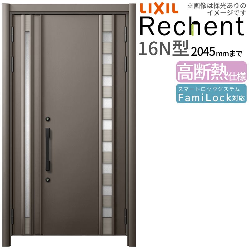 【4月はエントリーでP10倍】 リフォーム用玄関ドアリシェント3親子ドアランマなし16N型高断熱仕様W1040～1361×H1841～2045mmリクシル/LIXIL工事なし