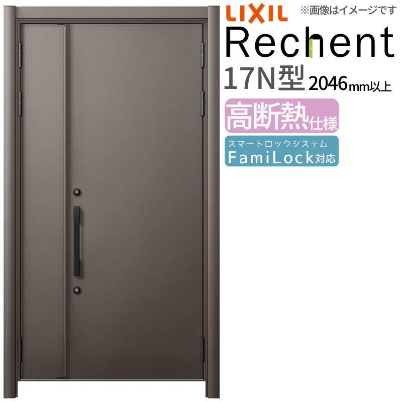 【4月はエントリーでP10倍】 リフォーム用玄関ドアリシェント3親子ドアランマなし17N型高断熱仕様W1040～1361×H2046～2356mmリクシル/LIXIL工事なし