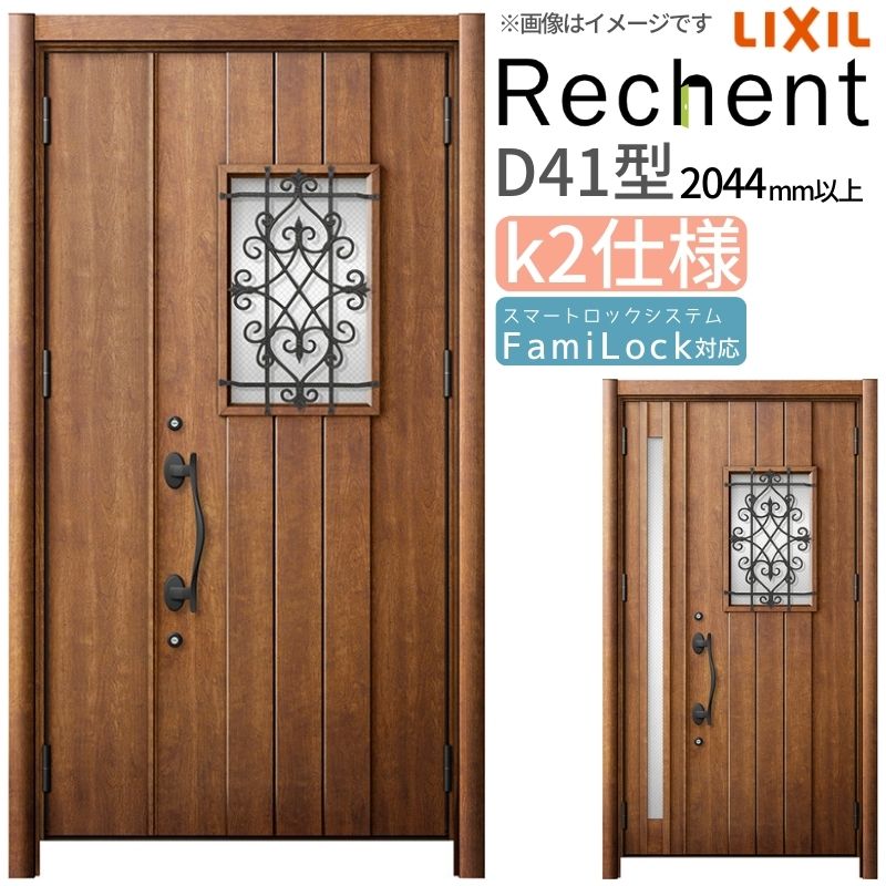 【4月はエントリーでP10倍】 リフォーム用玄関ドア リシェント3 親子ドア ランマなし D41型 断熱仕様 k2仕様 W1091～1480×H2044～2439mm リクシル/LIXIL 工事なし