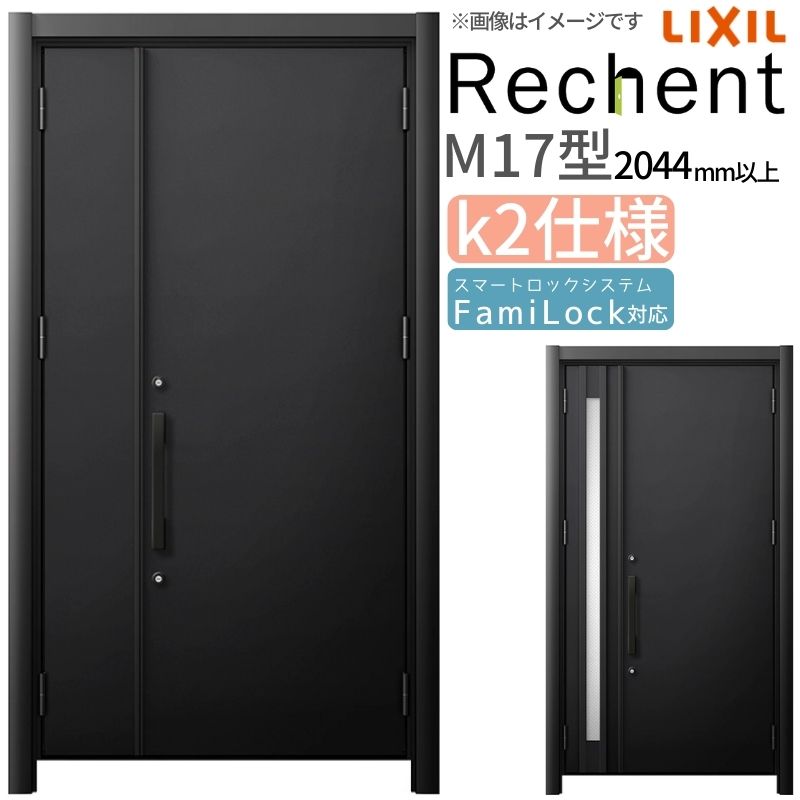 【4月はエントリーでP10倍】 リフォーム用玄関ドア リシェント3 親子ドア ランマなし M17型 断熱仕様 k2仕様 W928～1480×H2044～2439mm リクシル/LIXIL 工事なし 114,940円