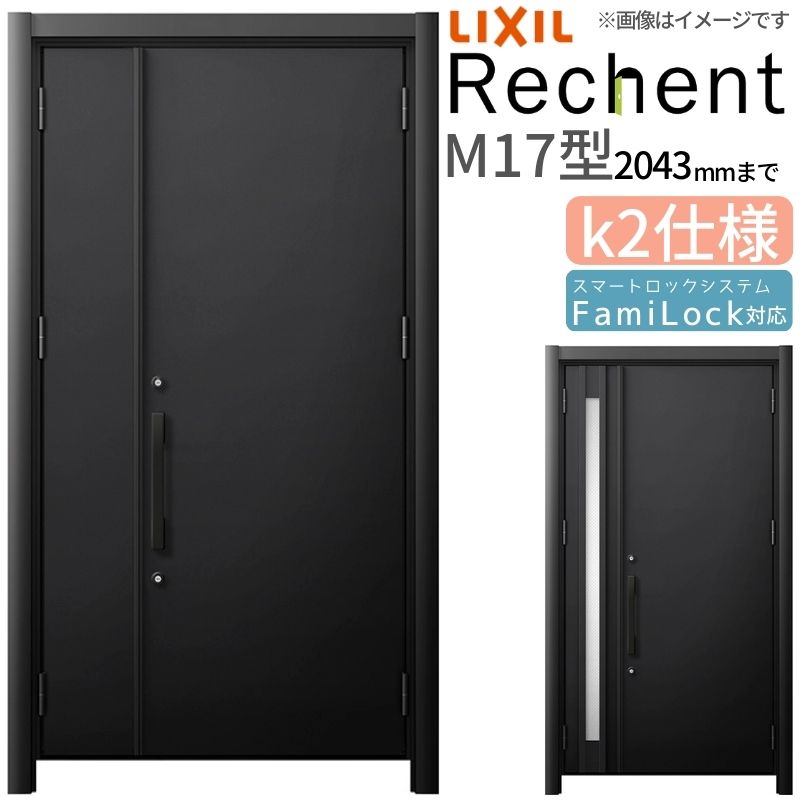 【4月はエントリーでP10倍】 リフォーム用玄関ドア リシェント3 親子ドア ランマなし M17型 断熱仕様 k2仕様 W928～1480×H1739～2043mm リクシル/LIXIL 工事なし