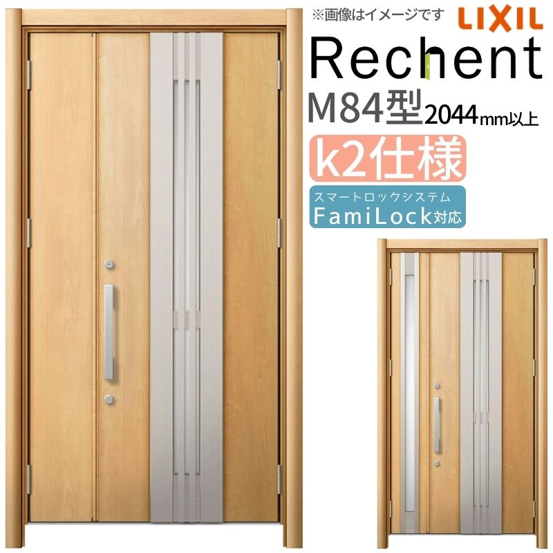 【4月はエントリーでP10倍】 リフォーム用採風玄関ドア リシェント3 親子ドア ランマなし M84型 断熱仕様 k2仕様 W1028～1480×H2044～2356mm リクシル/LIXIL 工事なし
