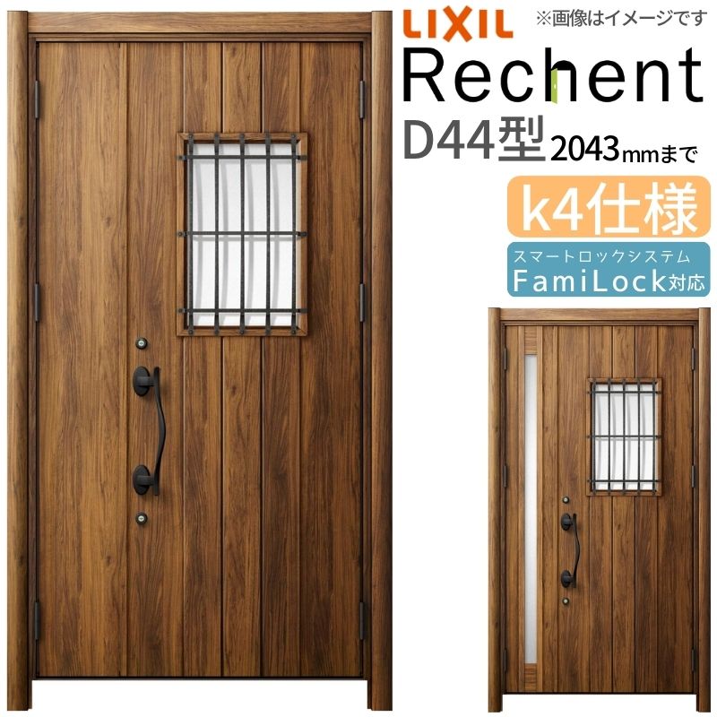【4月はエントリーでP10倍】 リフォーム用玄関ドア リシェント3 親子ドア ランマなし D44型 断熱仕様 k4仕様 W1091～1480×H1739～2043mm リクシル/LIXIL 工事なし