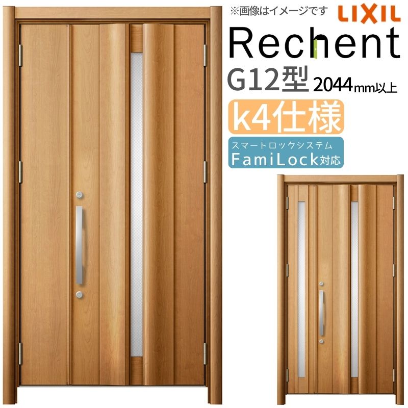 リフォーム用玄関ドア リシェント3 親子ドア ランマなし G12型 断熱仕様 k4仕様 W978~1480×H2044~2439mm リクシル/LIXIL 工事なし|ドリーム