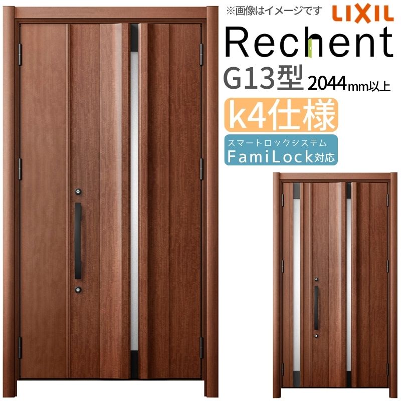 リフォーム用玄関ドア リシェント3 親子ドア ランマなし G13型 断熱仕様 k4仕様 W978~1480×H2044~2439mm リクシル/LIXIL 工事なし|ドリーム