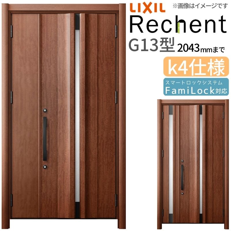 【4月はエントリーでP10倍】 リフォーム用玄関ドア リシェント3 親子ドア ランマなし G13型 断熱仕様 k4仕様 W978～1480×H1739～2043mm リクシル/LIXIL 工事なし