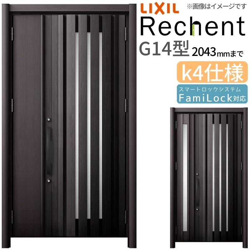 リフォーム用玄関ドア リシェント3 親子ドア ランマなし G14型 断熱仕様 k4仕様 W1142～1431&times;H1739～2043mm リクシル/LIXIL 工事なし｜ドリーム