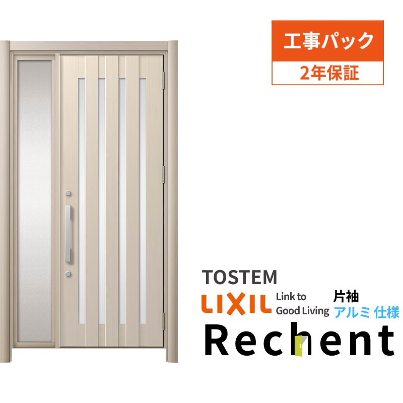 【4月はエントリーでP10倍】 【工事パック】 リフォーム用玄関ドア リシェント3 片袖ドア ランマなし C17N型 アルミ仕様 W872～1446×H1838～2438mm リクシル/LIXIL 工事保証付 ドリーム