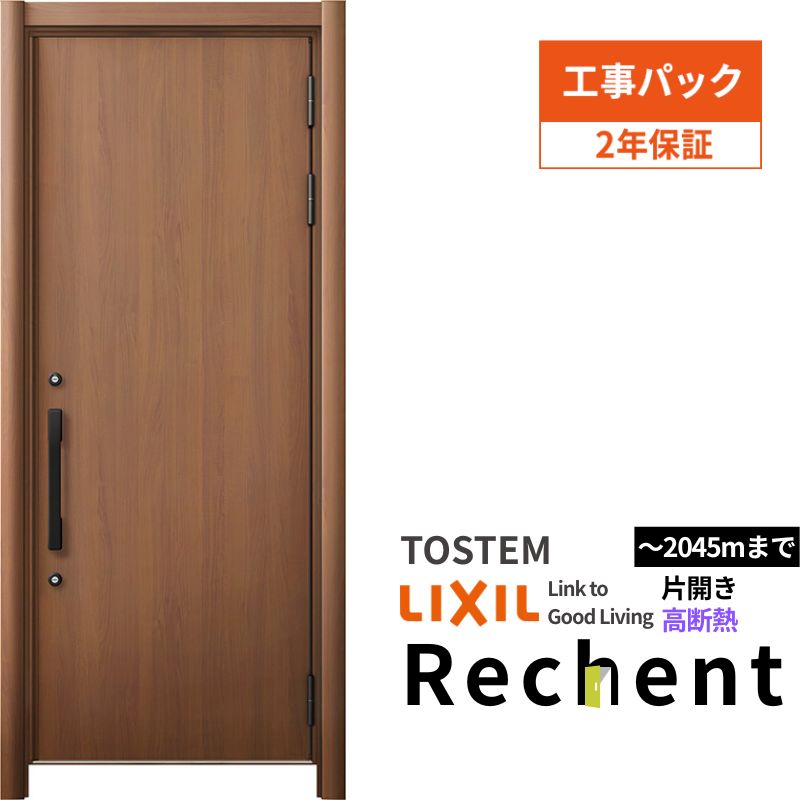 【4月はエントリーでP10倍】 【工事パック】 リフォーム用玄関ドア リシェント3 片開きドア ランマなし 17N型 高断熱仕様 W764～943×H1841～2045mm リクシル/LIXIL 工事保証付 ドリーム 168,400円
