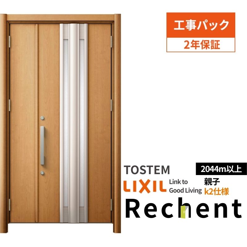 【4月はエントリーでP10倍】 【工事パック】リフォーム用玄関ドアリシェント3親子ドアランマなしG77型断熱仕様k2仕様W928～1480×H2044～2439mmリクシル/LIXIL 工事保証付 ドリーム