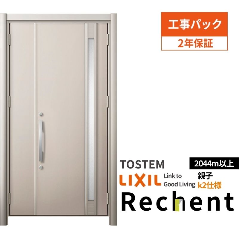 【4月はエントリーでP10倍】 【工事パック】リフォーム用玄関ドアリシェント3親子ドアランマなしM78型断熱仕様k2仕様W928~1480×H2044~2439mmリクシル/LIXIL 工事保証付 ドリーム